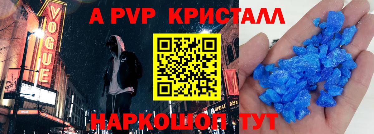A-PVP Соль Сарапул