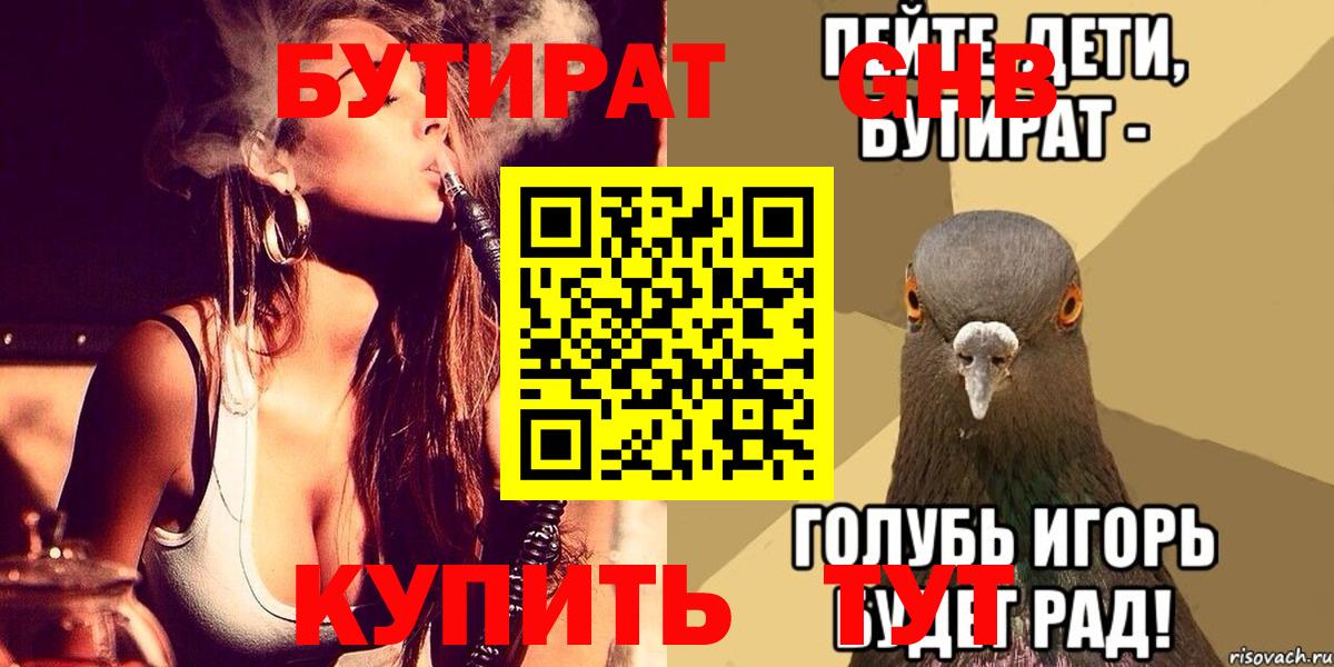 Бутират GHB Сарапул