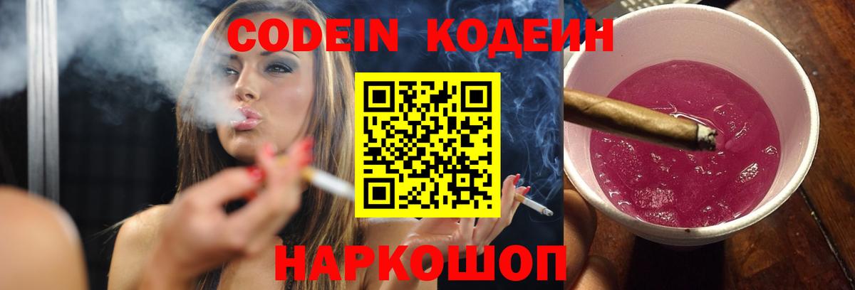 Кодеин Purple Drank  Вход с VPN  Сарапул  Кодеин Purple Drank 