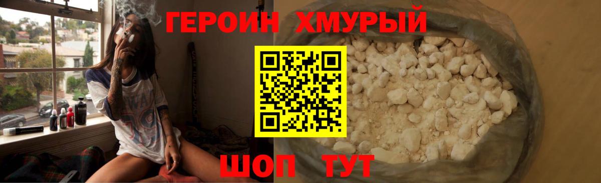 ГЕРОИН герыч Сарапул
